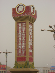 毛沢東語録の塔 in ニヤ