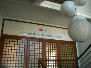 日本センター in ビシュケク